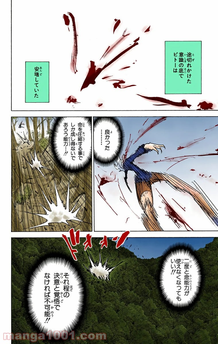 HUNTER X HUNTER 第306話 - Page 18