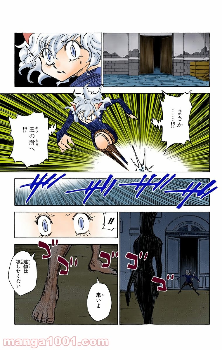 HUNTER X HUNTER 第306話 - Page 5