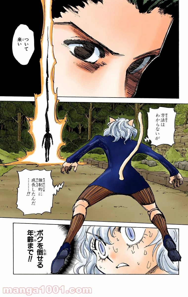 HUNTER X HUNTER 第306話 - Page 7