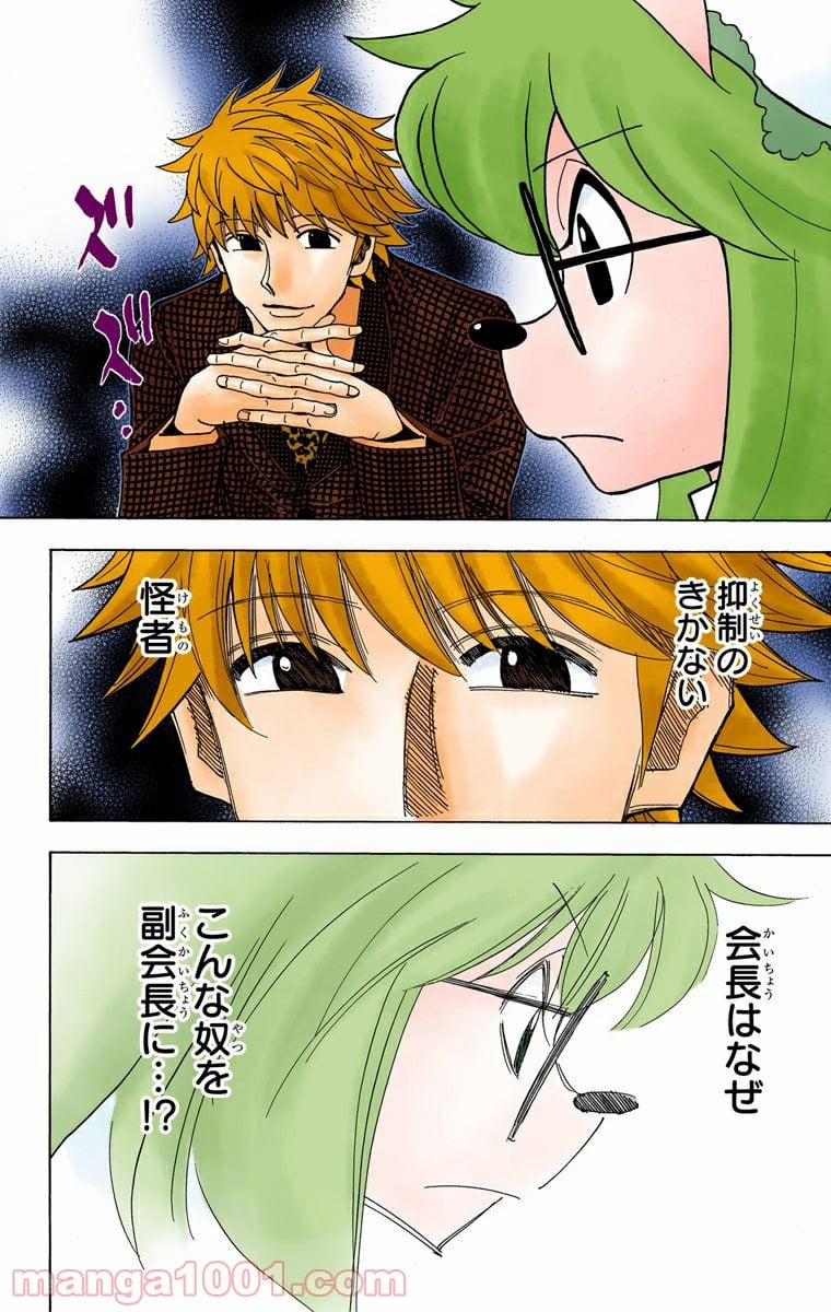 HUNTER X HUNTER 第321話 - Page 12