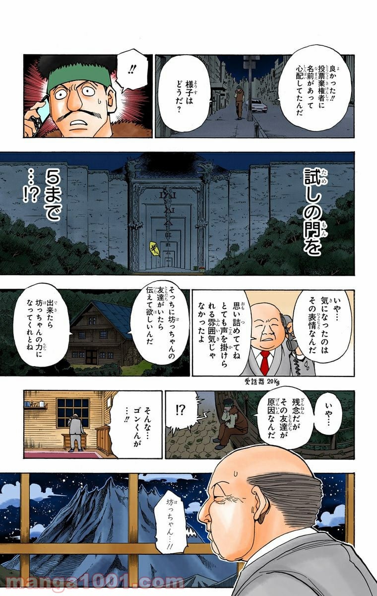 HUNTER X HUNTER 第321話 - Page 15