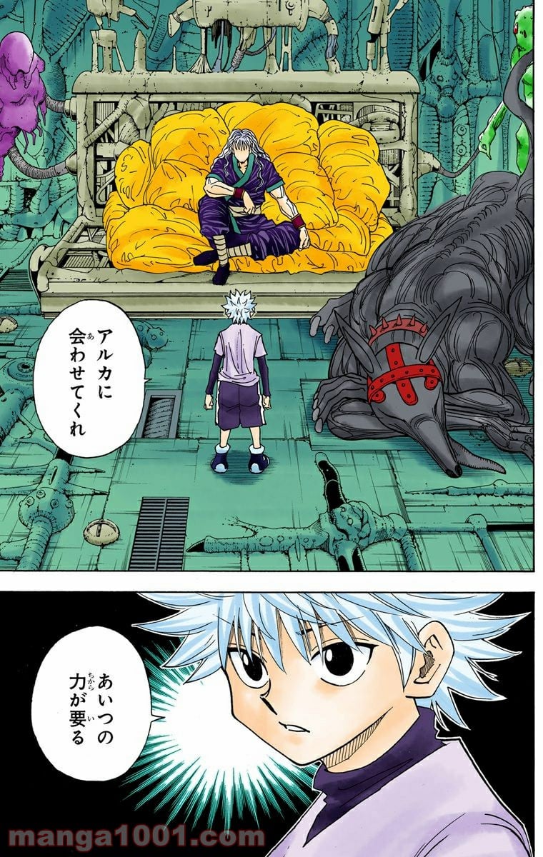 HUNTER X HUNTER 第321話 - Page 17