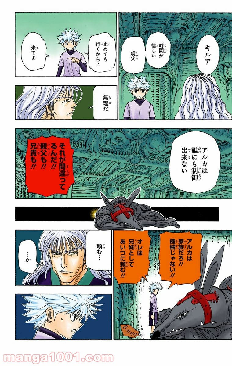 HUNTER X HUNTER 第321話 - Page 18