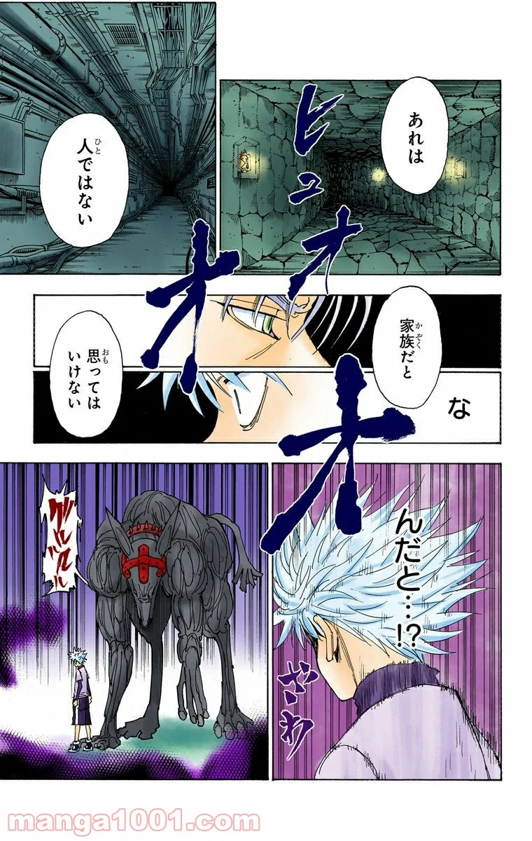 HUNTER X HUNTER 第321話 - Page 19