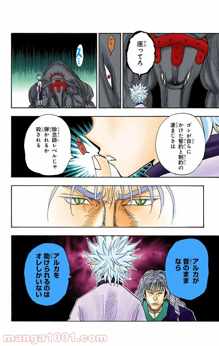 HUNTER X HUNTER 第321話 - Page 22