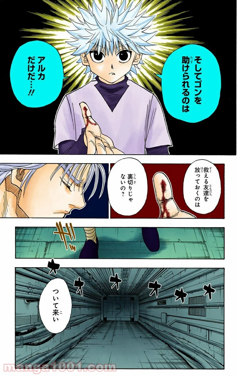 HUNTER X HUNTER 第321話 - Page 23