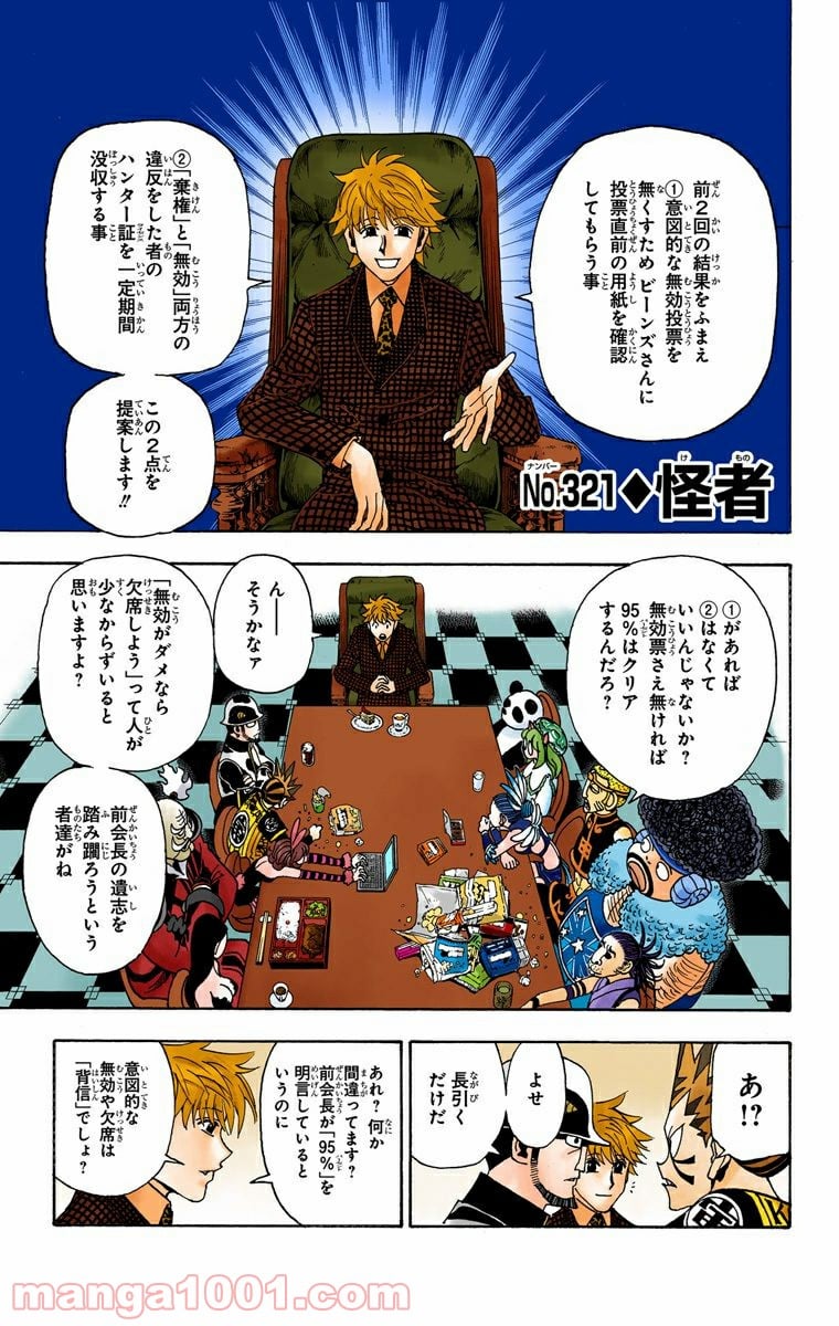 HUNTER X HUNTER 第321話 - Page 5