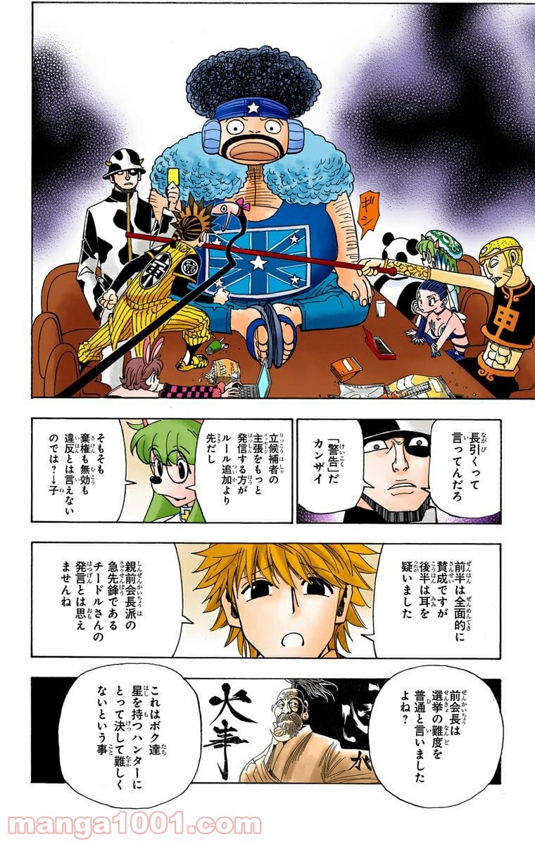 HUNTER X HUNTER 第321話 - Page 8