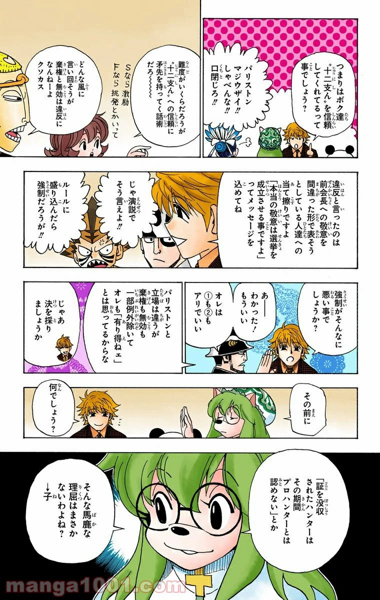 HUNTER X HUNTER 第321話 - Page 9