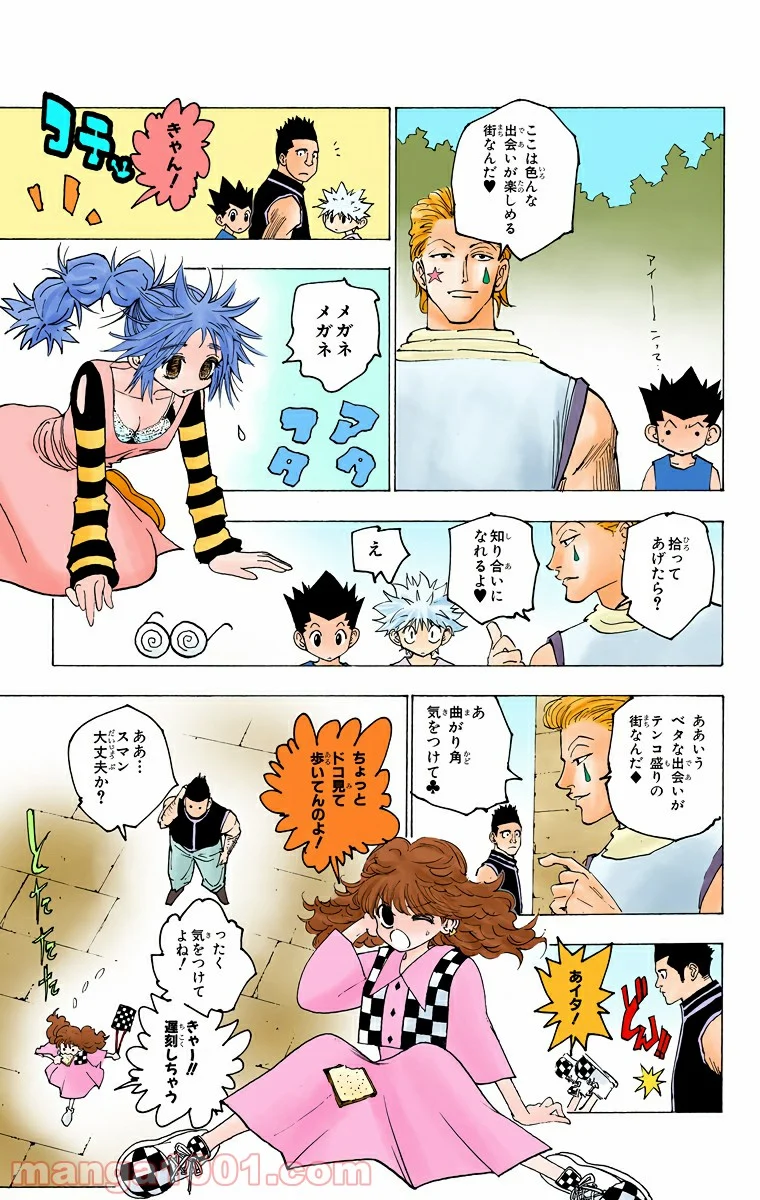 HUNTER X HUNTER 第159話 - Page 5