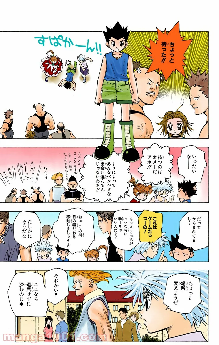 ハンター×ハンター 第159話 - Page 7