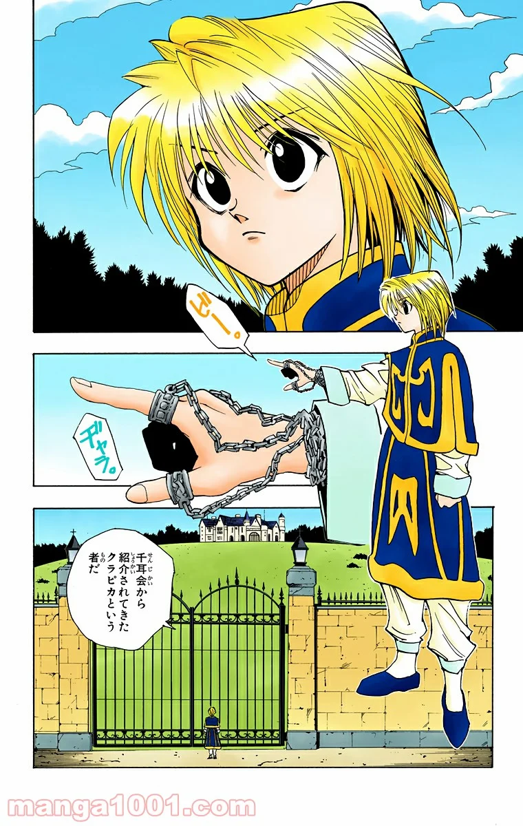 HUNTER X HUNTER 第67話 - Page 2