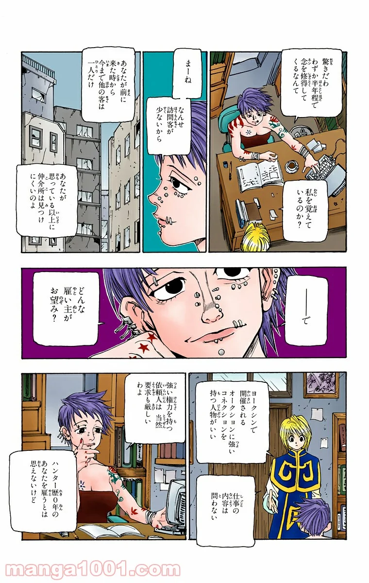 HUNTER X HUNTER 第67話 - Page 5