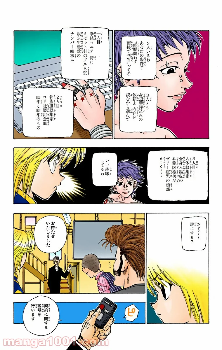 HUNTER X HUNTER 第67話 - Page 6