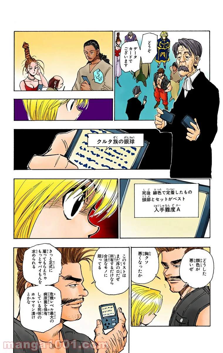 HUNTER X HUNTER 第67話 - Page 8