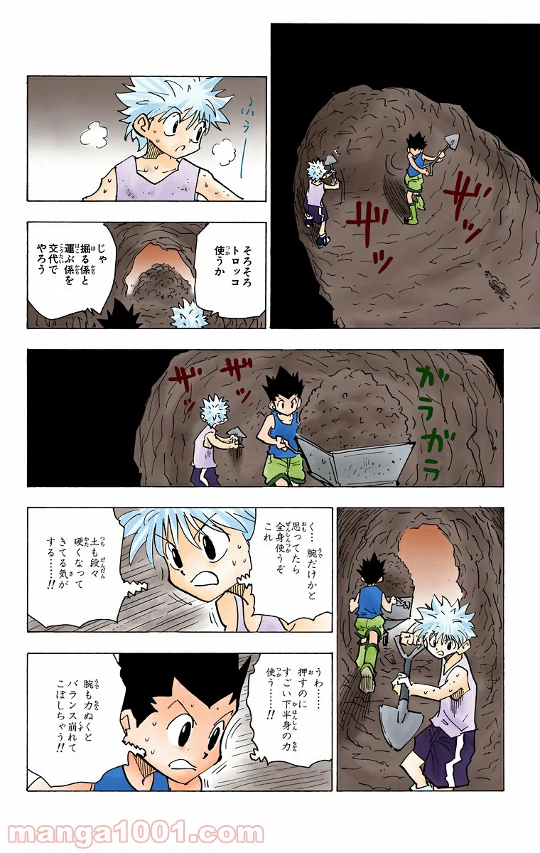 HUNTER X HUNTER 第140話 - Page 12