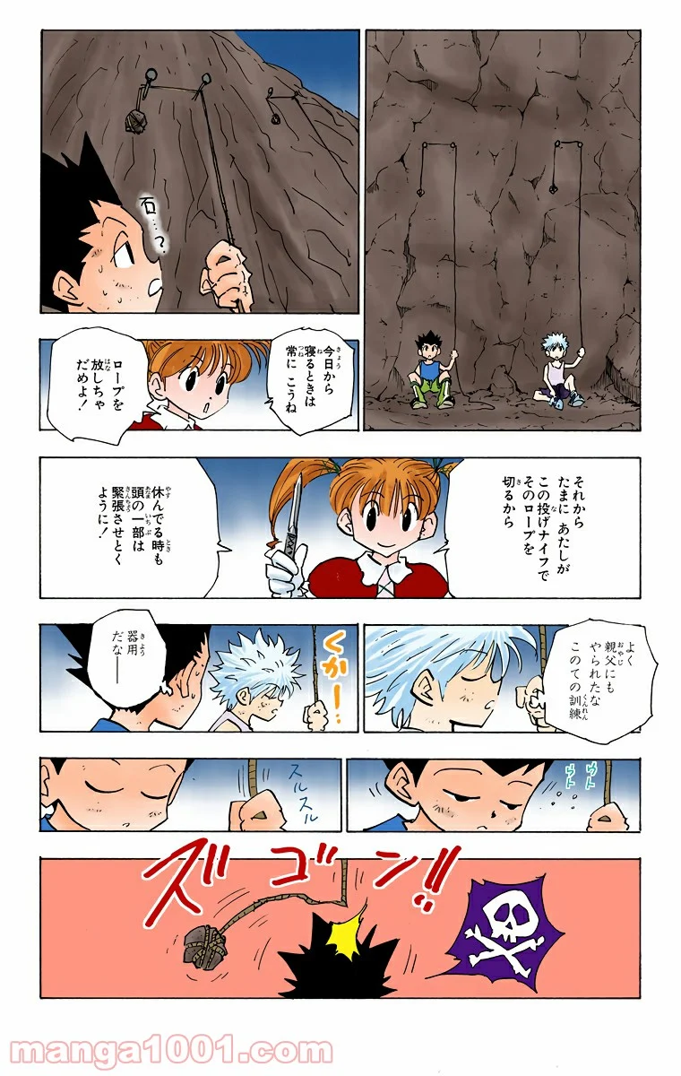 HUNTER X HUNTER 第140話 - Page 14