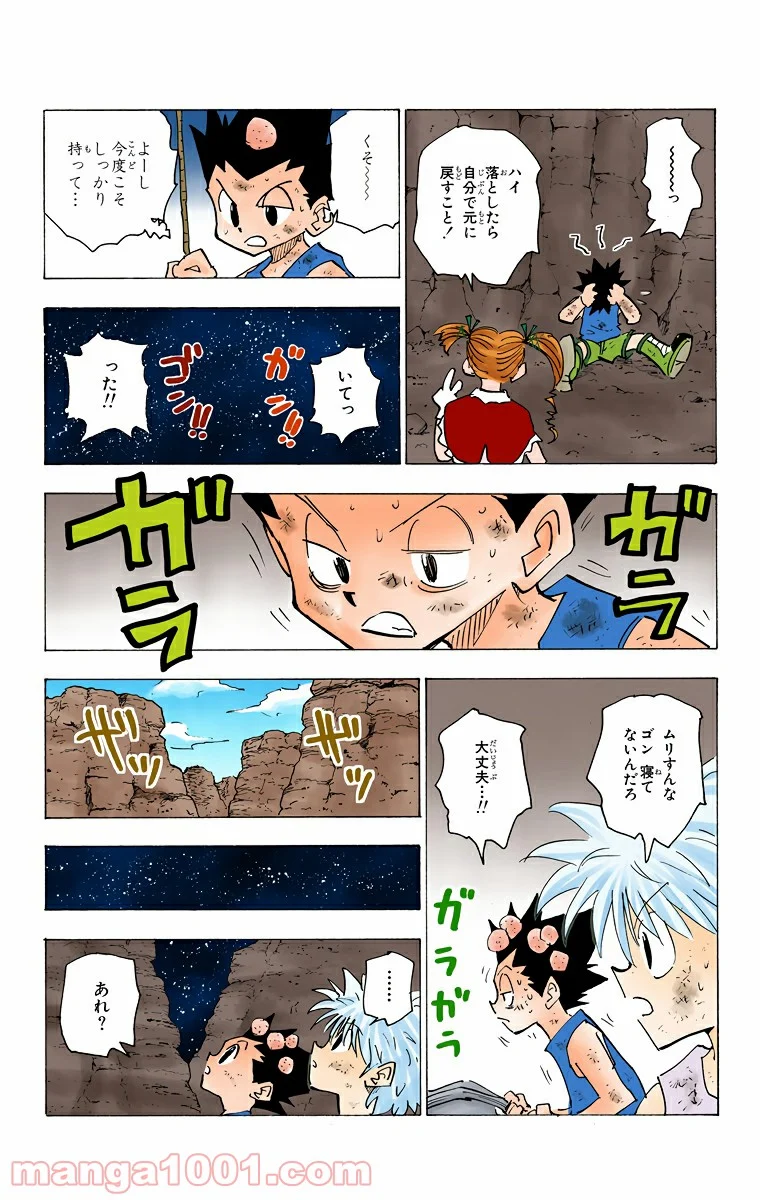 HUNTER X HUNTER - 第140話 - Page 15