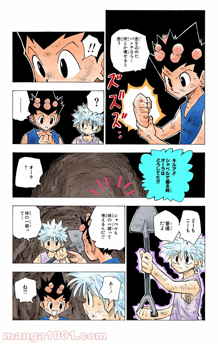 HUNTER X HUNTER - 第140話 - Page 17