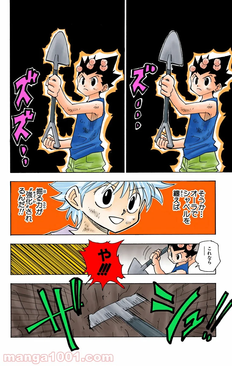 HUNTER X HUNTER 第140話 - Page 18