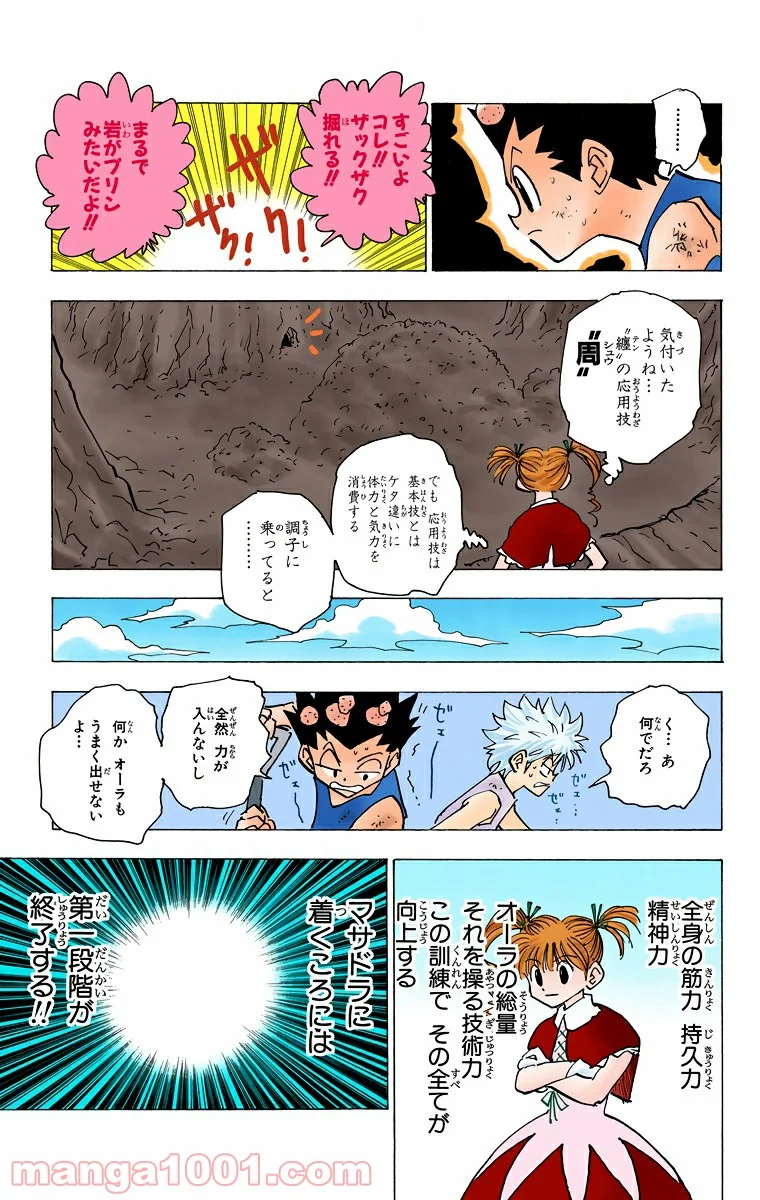 HUNTER X HUNTER - 第140話 - Page 19