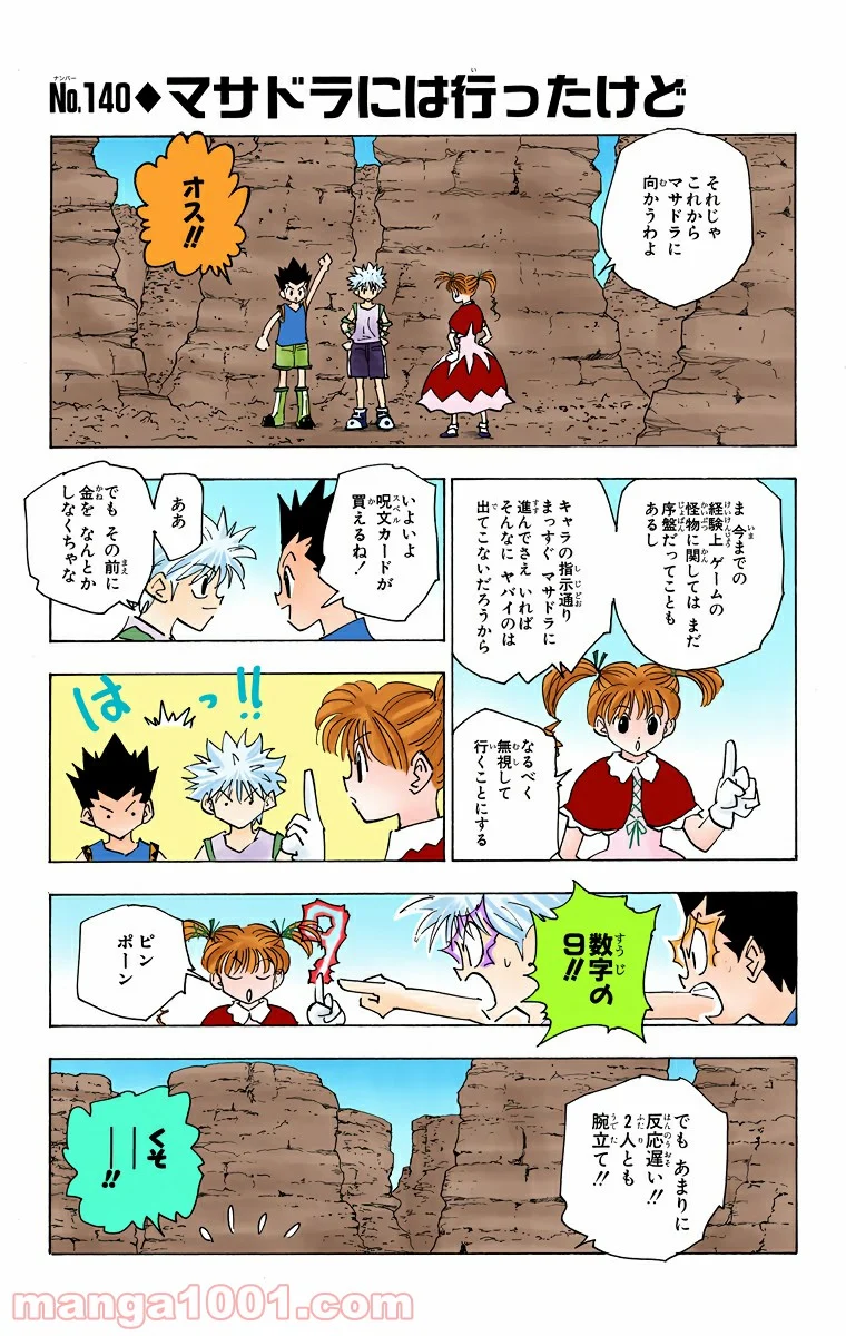 HUNTER X HUNTER - 第140話 - Page 5