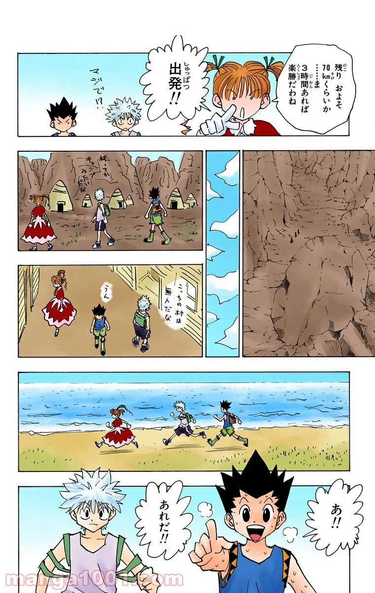 HUNTER X HUNTER - 第140話 - Page 6