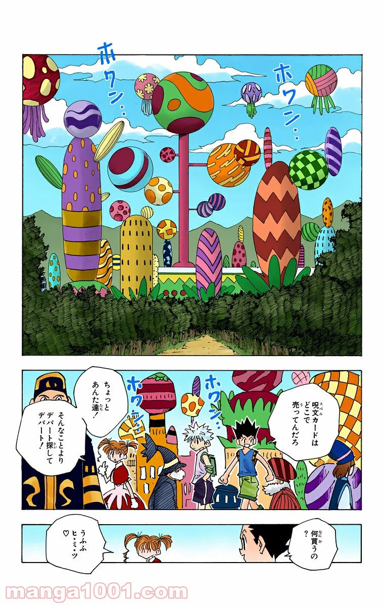 HUNTER X HUNTER 第140話 - Page 7