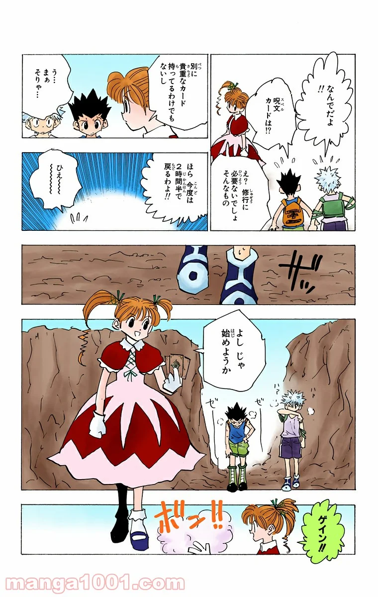 HUNTER X HUNTER 第140話 - Page 9