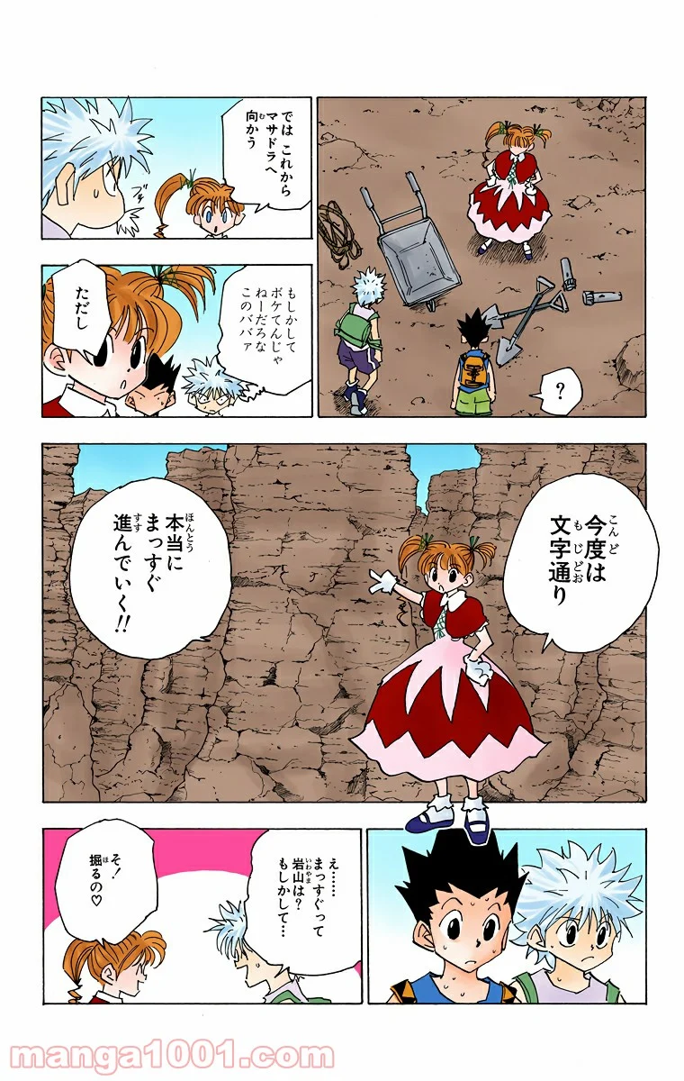 HUNTER X HUNTER 第140話 - Page 10