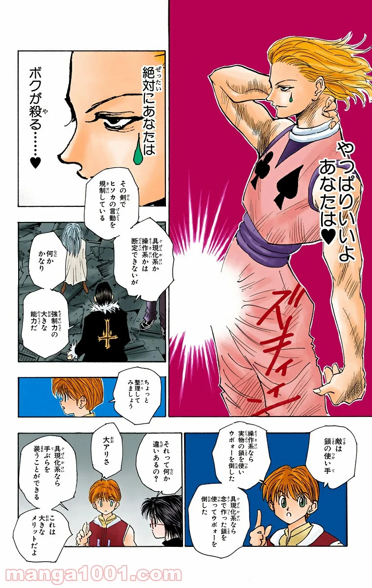 HUNTER X HUNTER 第106話 - Page 12