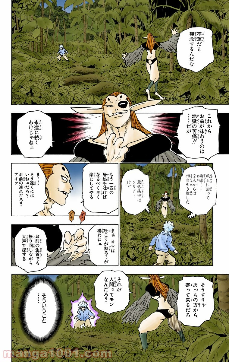 HUNTER X HUNTER 第219話 - Page 2