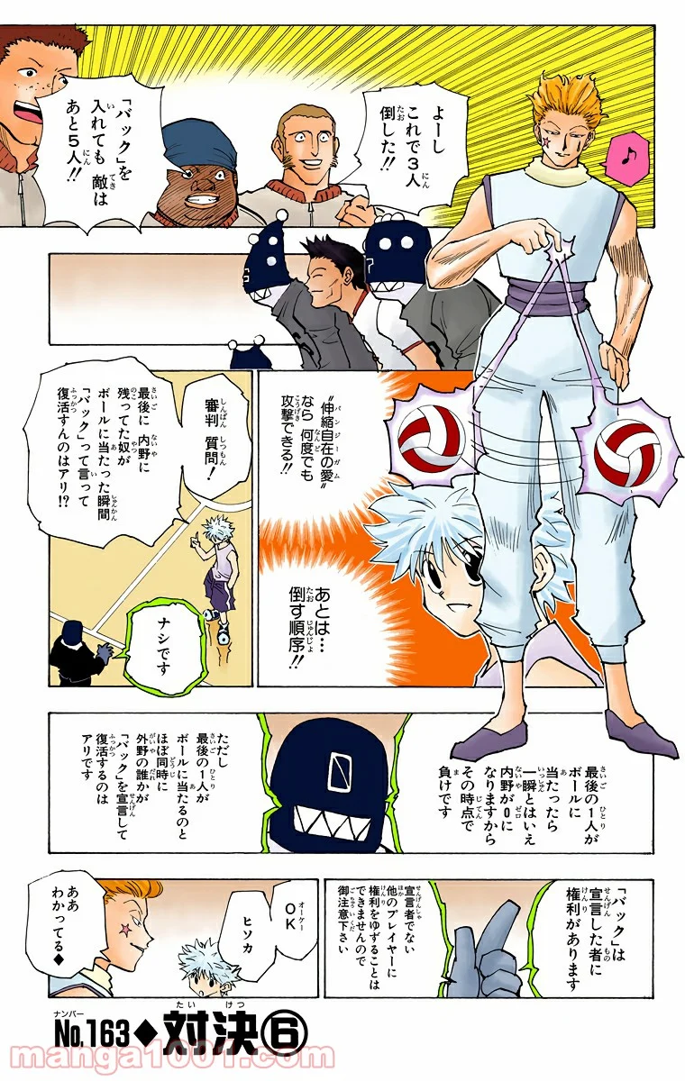 HUNTER X HUNTER 第163話 - Page 1