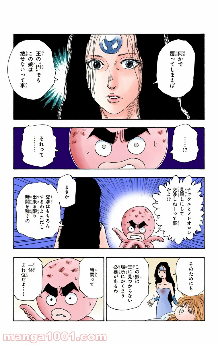 HUNTER X HUNTER 第311話 - Page 11