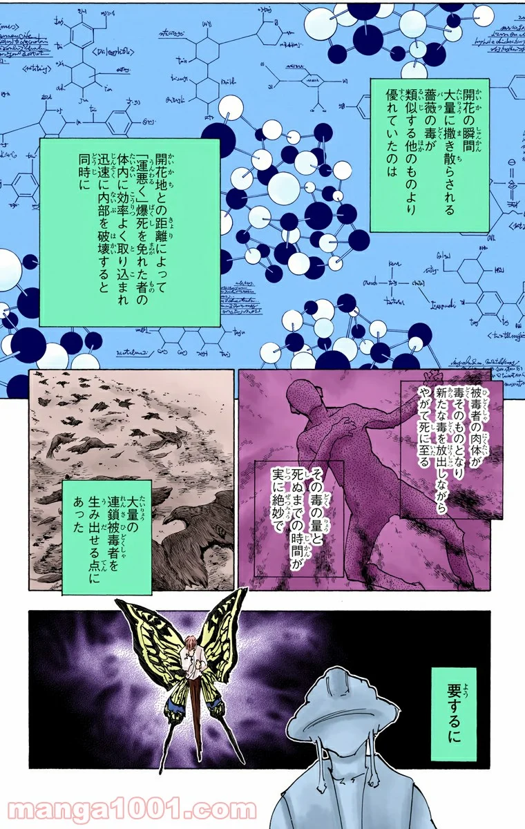 HUNTER X HUNTER 第311話 - Page 24