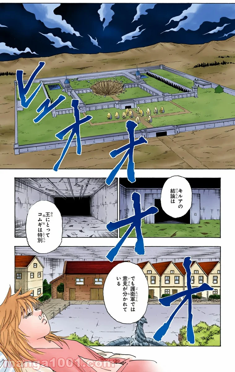 HUNTER X HUNTER 第311話 - Page 7