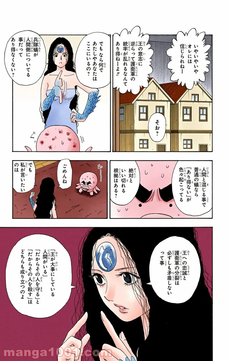 HUNTER X HUNTER 第311話 - Page 9