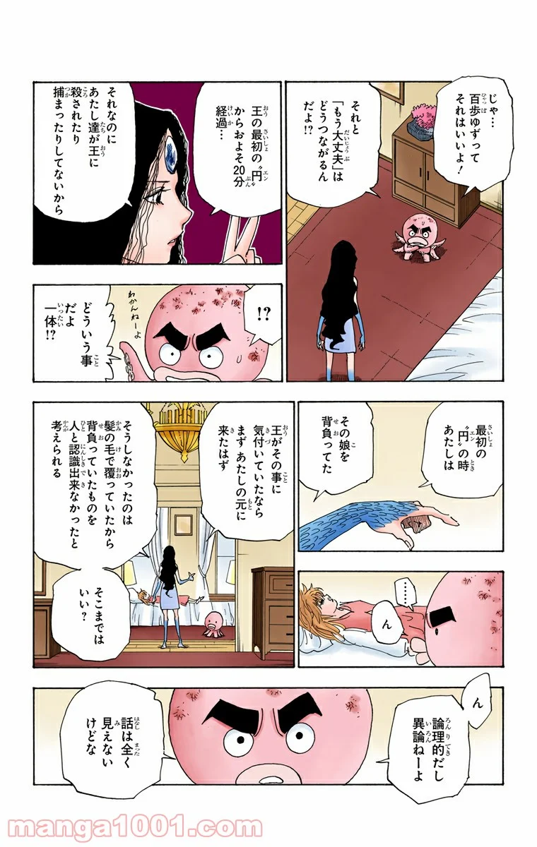 HUNTER X HUNTER 第311話 - Page 10