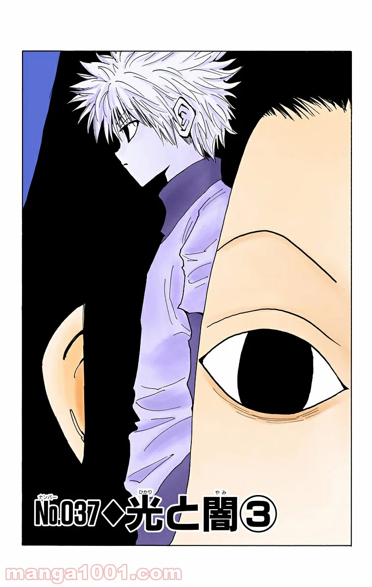 HUNTER X HUNTER 第37話 - Page 1