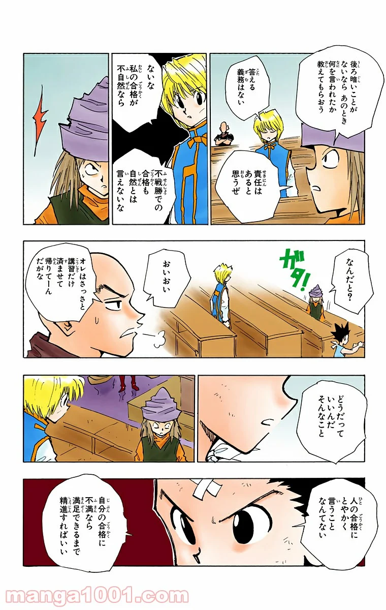 HUNTER X HUNTER 第37話 - Page 12