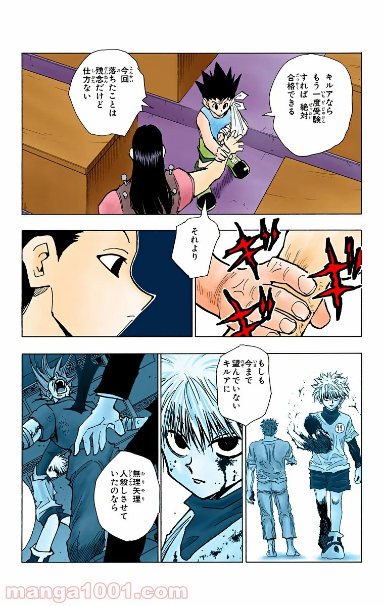 HUNTER X HUNTER - 第37話 - Page 13