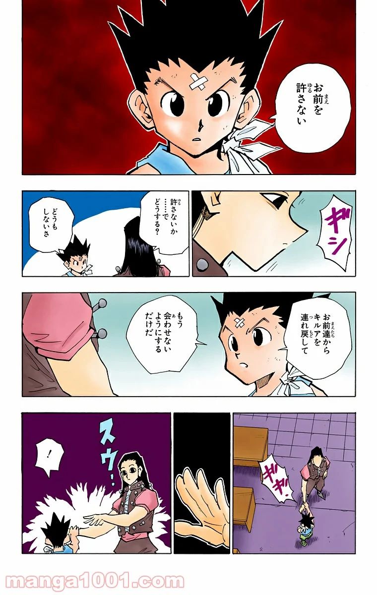 HUNTER X HUNTER 第37話 - Page 14