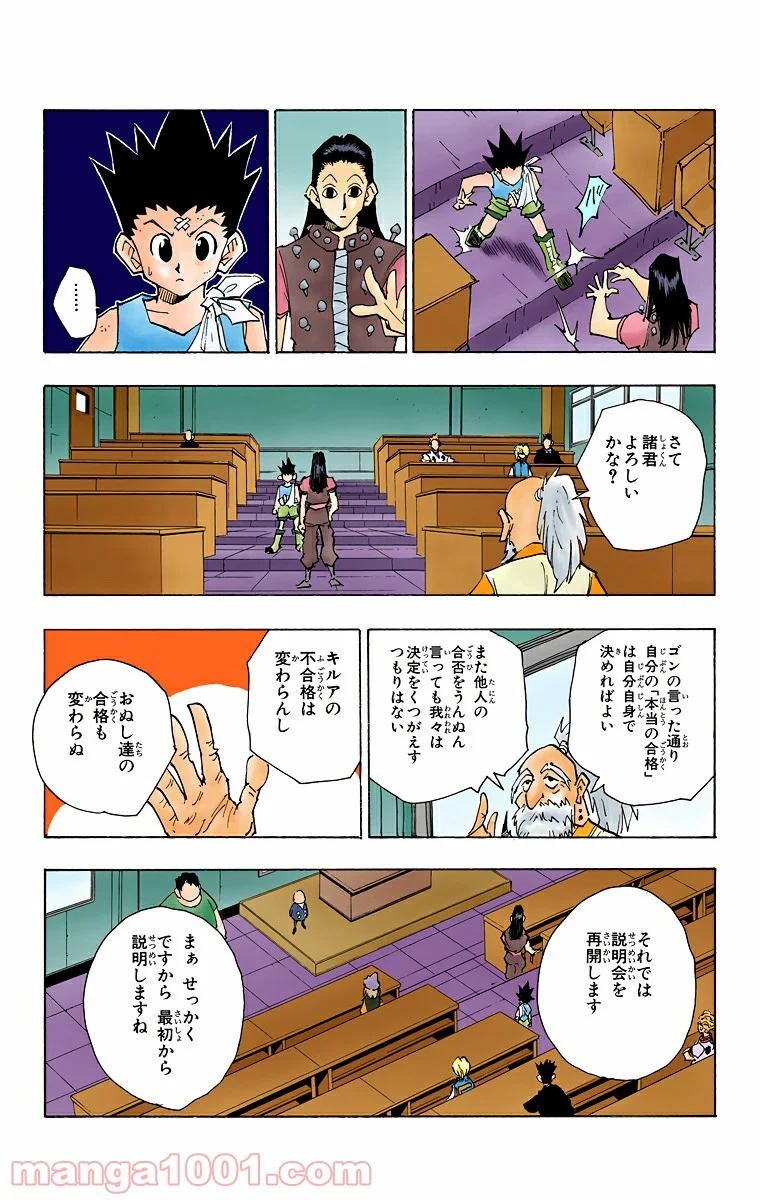 HUNTER X HUNTER 第37話 - Page 15