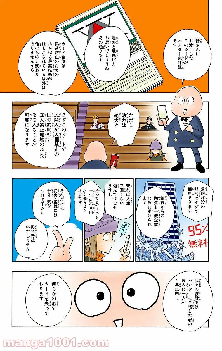 HUNTER X HUNTER - 第37話 - Page 16