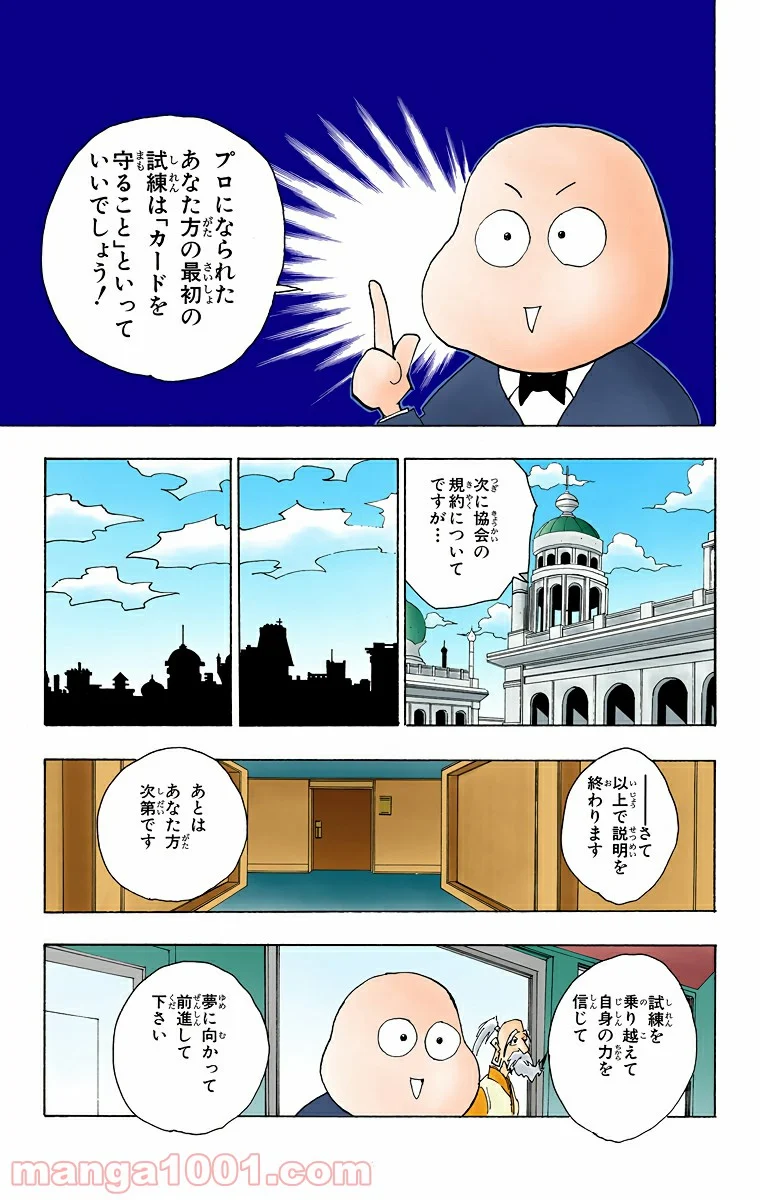 HUNTER X HUNTER - 第37話 - Page 17