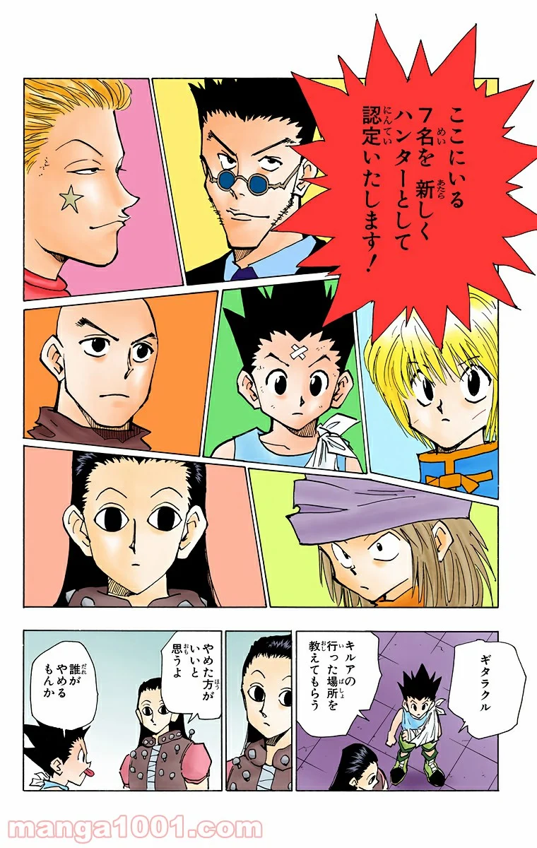 HUNTER X HUNTER - 第37話 - Page 18