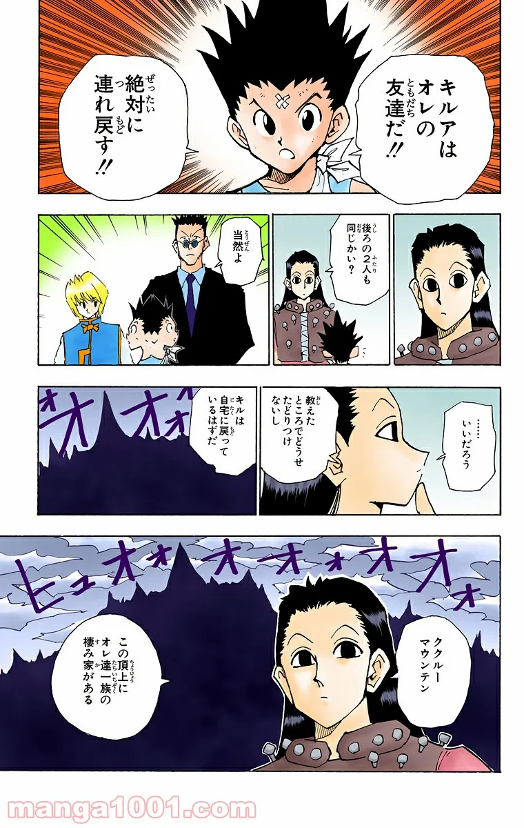 HUNTER X HUNTER 第37話 - Page 19