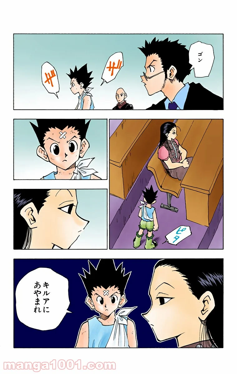 HUNTER X HUNTER 第37話 - Page 3