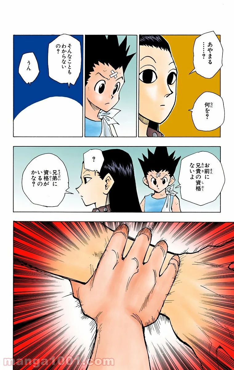 HUNTER X HUNTER 第37話 - Page 4