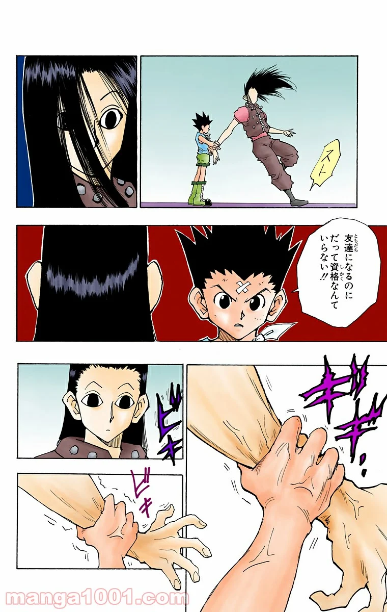 HUNTER X HUNTER 第37話 - Page 6